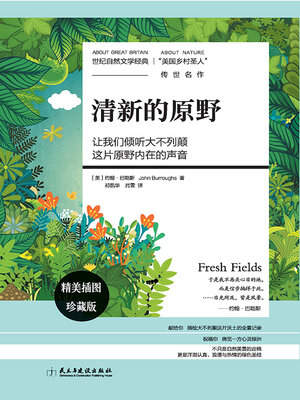 cover image of 清新的原野